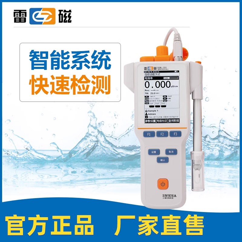 上海雷磁DDBJ-350F便携式手持型电导率仪实验室数显电阻率测定仪