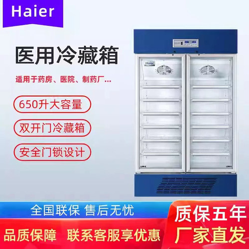 海尔医用冷藏箱HYC-761GD冰箱保存箱2~8℃双开门药品保存柜大容量