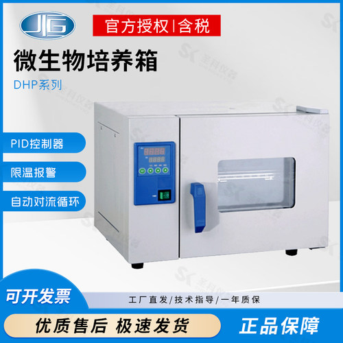 上海一恒微生物培养箱DHP-9011B腹透液实验室细菌霉菌种子催芽箱 - 封面