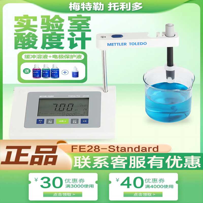 fe20k台式酸碱检测仪梅特勒