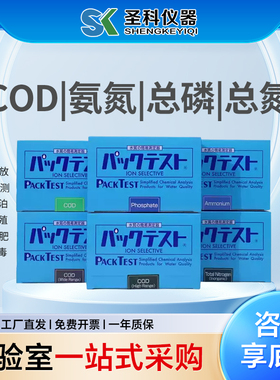 日本共立 COD氨氮总磷总氮试剂盒比色污水余氯检测镍铜快速测试包