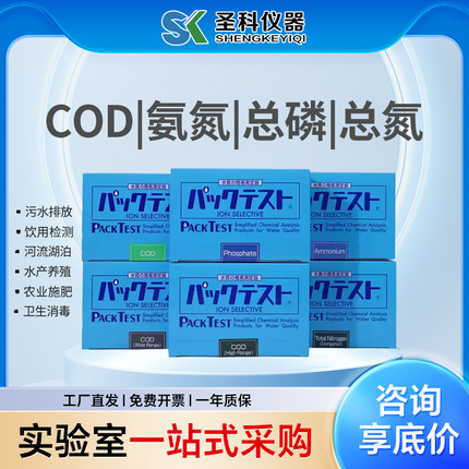 日本共立 COD氨氮总磷总氮试剂盒比色污水余氯检测镍铜快速测试包