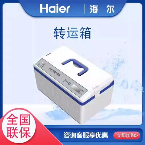 海尔冷藏转运箱HZY-8Z恒温医用实验室药品血液标本车载保存箱35BA