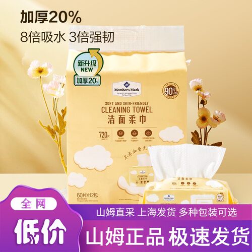 Member'sMark洁面柔巾60抽*12