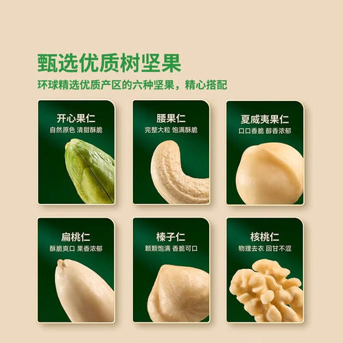 ONICE香脆去衣混合坚果仁700g