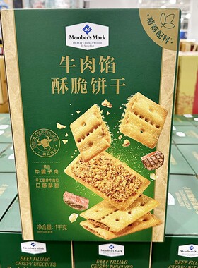 山姆代购 MM牛肉馅酥脆饼干 干1kg整箱 苏打咸味肉松网红爆款零食