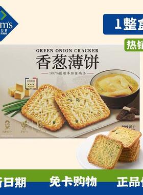 【山姆代购】MM 超市伟龙香葱薄饼 咸味酥脆零食 下午茶点心早餐