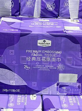 山姆代购MM抽纸压花纸巾原木浆不易破家用办公室会员超市正品好物