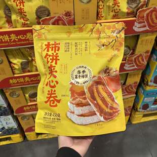 山姆会员超市代购富平柿饼夹心卷芒果黄桃夹心双层口感独立小包装