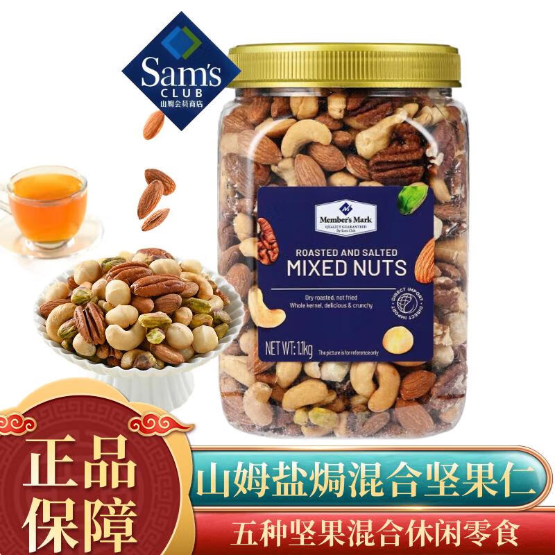山姆代购越南进口烘烤盐焗坚果图片