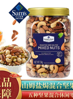 山姆会员超市代购越南进口原味烘烤什锦混合坚果仁盐焗混合坚果仁