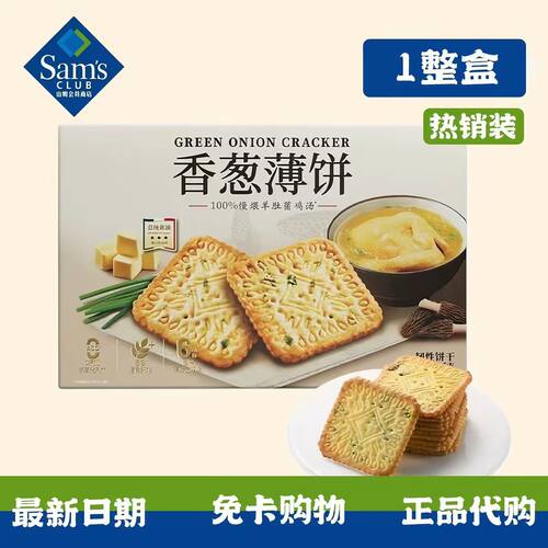 山姆香葱薄饼1.16kg整箱