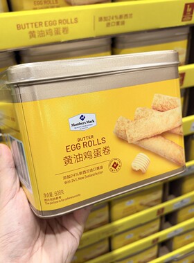 山姆代购 Member'sMark黄油鸡蛋卷608g茶传统休闲小零食酥脆饼干