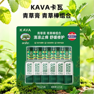 山姆会员超市代购 卡瓦库德泰国青草膏15g青草棒清凉止痒舒缓修护