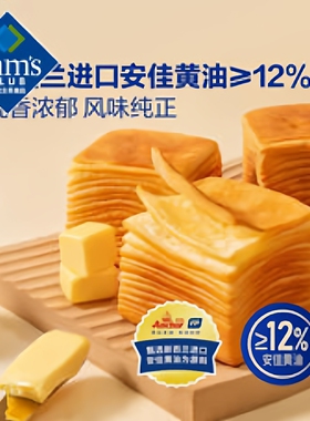 山姆超市会员代购黄油千层吐司手撕面包早餐即食独立包装零食点心