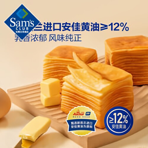 山姆黄油千层吐司手撕面包即食