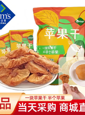 山姆超市代购HRYOUP苹果干红富士无糖无添加果干富含膳食纤维零食