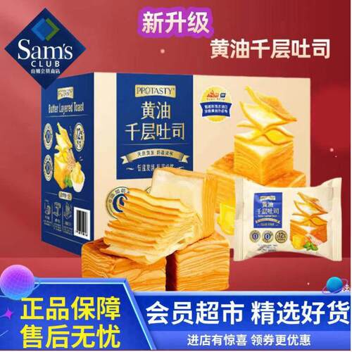 山姆爆款新品黄油千层吐司
