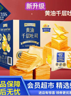 山姆代购 protasty黄油千层吐司1kg手撕面包整箱营养牛乳手撕正品