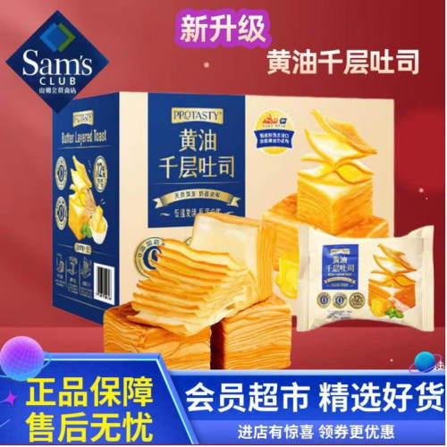 山姆代购protasty黄油千层吐司