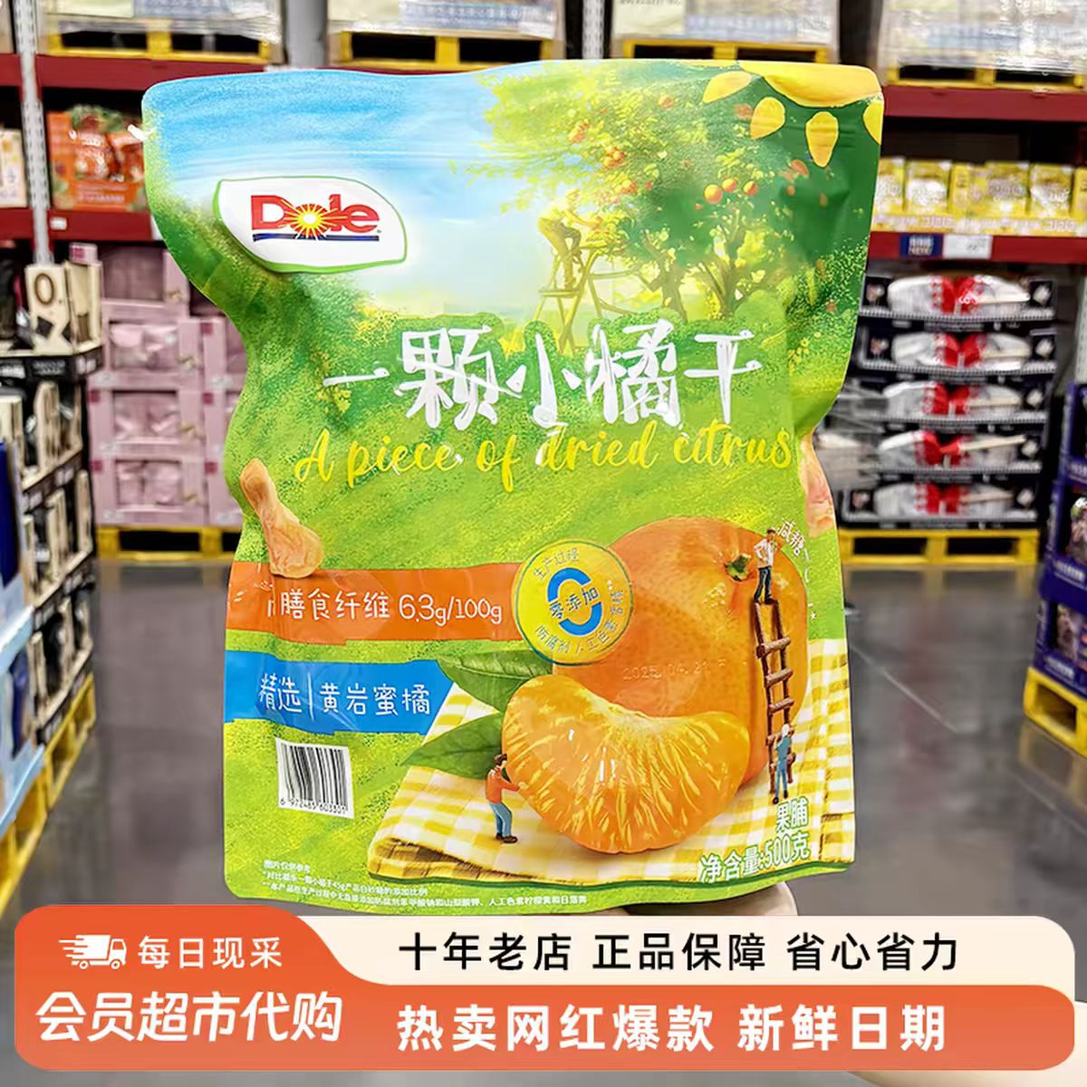 一颗小橘干都乐独立包装橘子果干蜜饯桔子干孕妇零食山姆代购正品