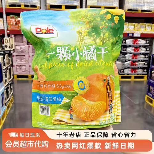 都乐小橘干独立装蜜饯500g