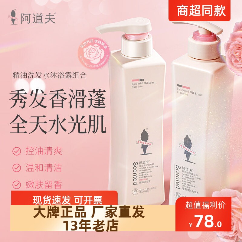 正品包邮阿道夫美发护发滋养护发经典留香 420ml洗护洗沐套装 2件
