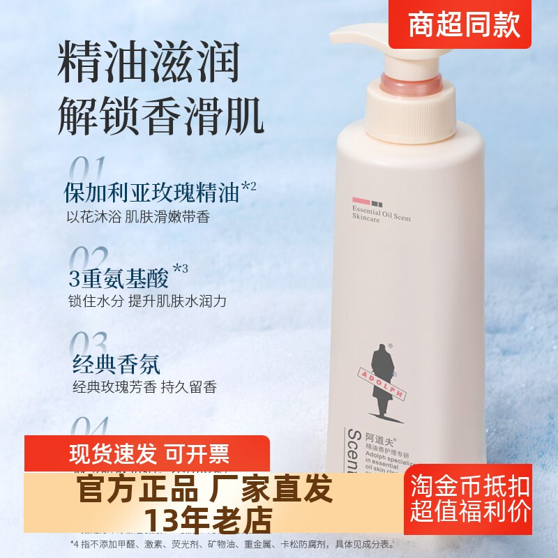 正品包邮阿道夫精油香氛沐浴液乳幽香迷人润肤护肤香味持久680ml
