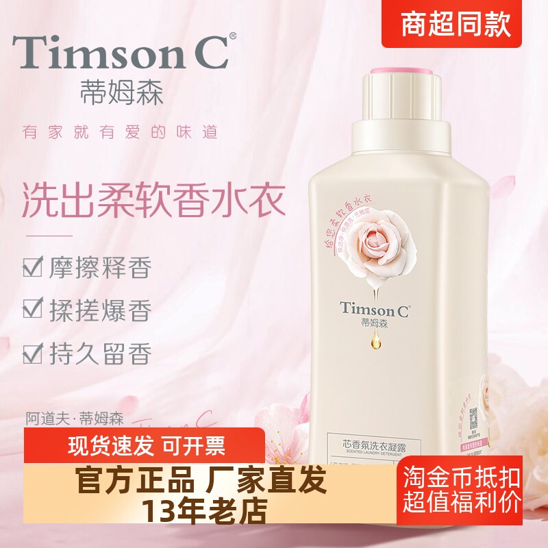 正品包邮阿道夫蒂姆森芯香氛洗衣凝露洗衣液香味持久樱花香