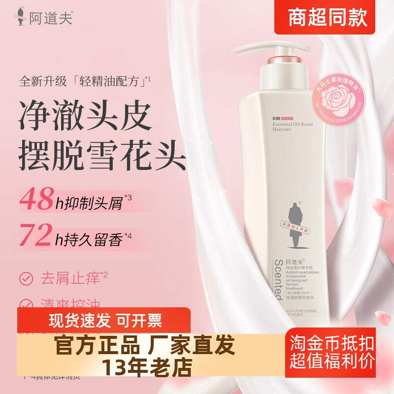 正品包邮阿道夫精油洗发水护发素滋润修护控油蓬松洗护套装420ml