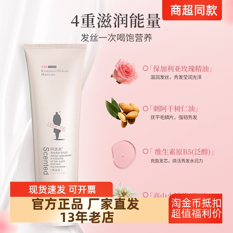 正品包邮阿道夫焗油宝护发素抚平毛糙修复受损发质柔顺提亮260ml