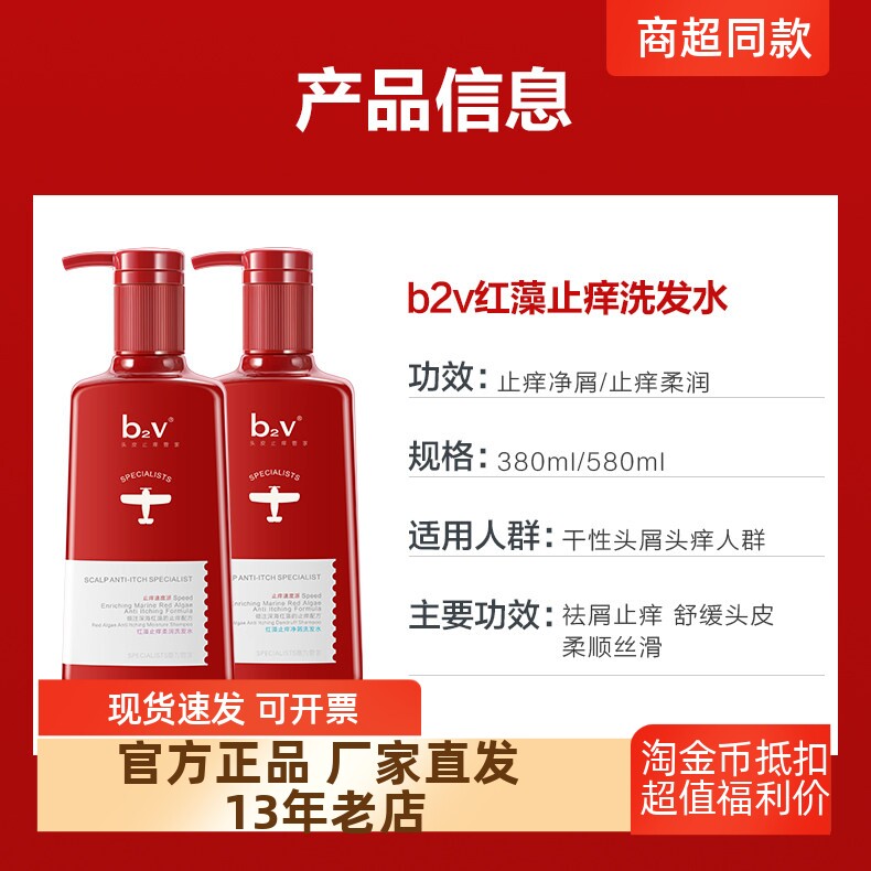 正品包邮b2v红藻3件套洗发水沐浴液露护发素保湿滋润控油止痒