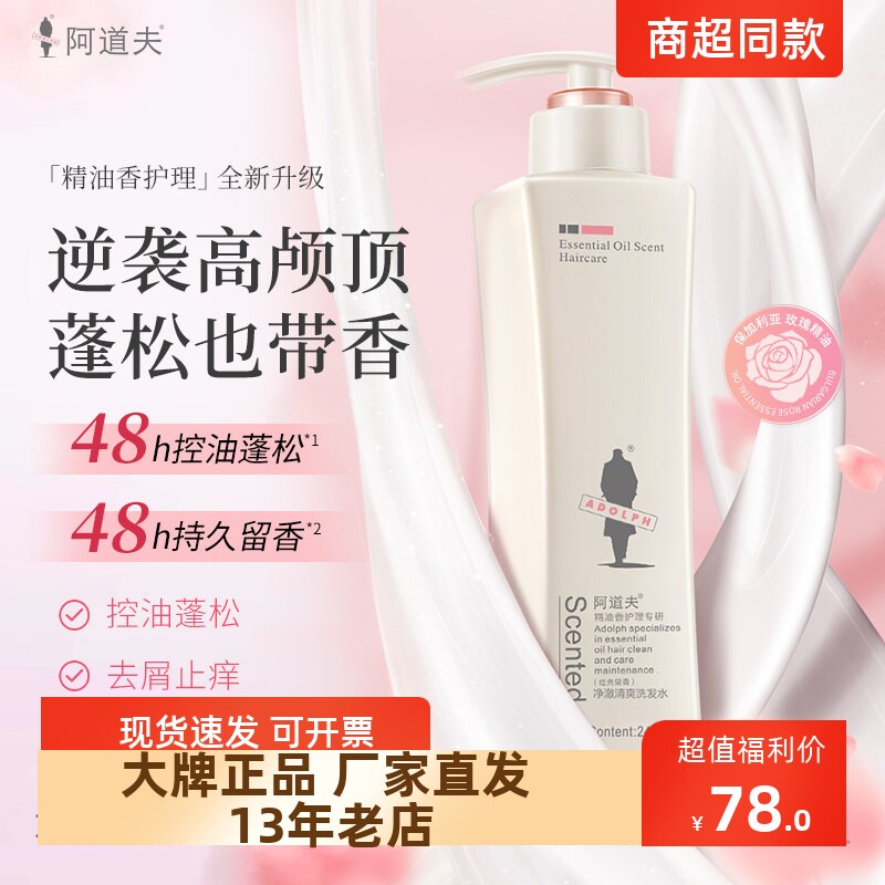 正品包邮阿道夫美发沐浴经典留香多功效420ml/520ml 洗护沐3件套