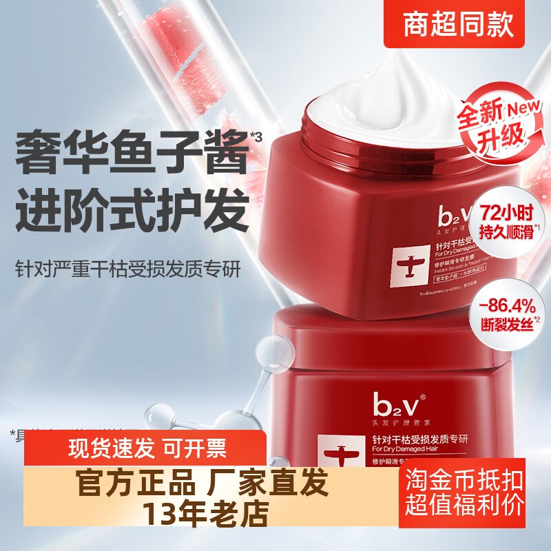 正品包邮b2v红藻瞬滑修护断发烫染损伤滋润干枯专研发膜500ml