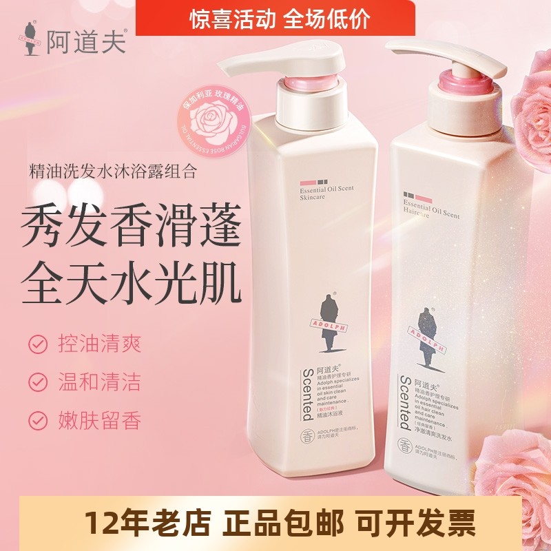 正品包邮阿道夫洗发水护发素沐浴露液控油滋润留香420ml*3瓶套装