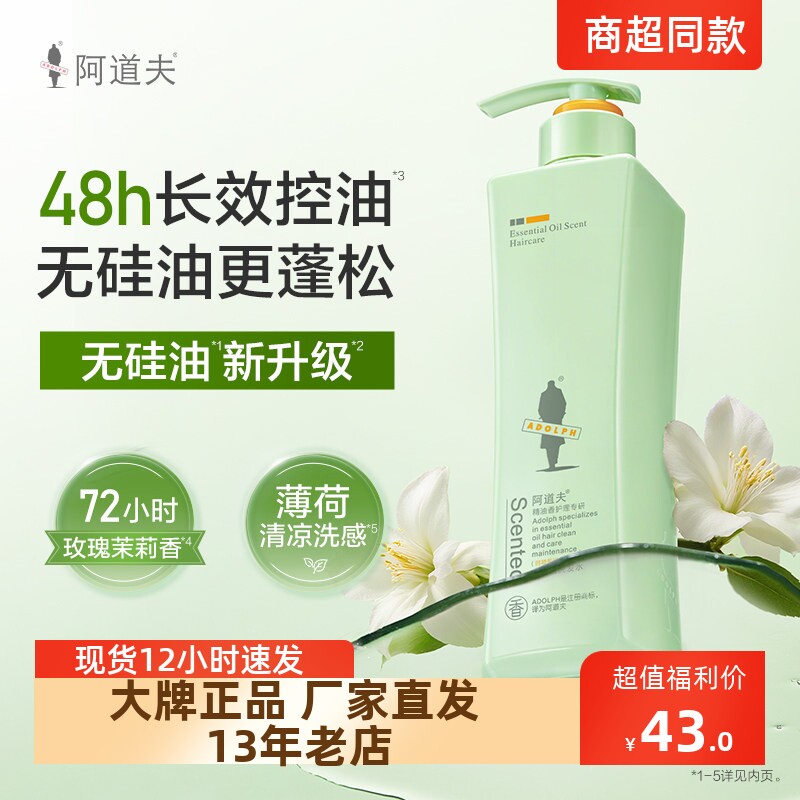 正品包邮阿道夫无硅油洗发水清洁滋养清爽去油300g/500g/800g