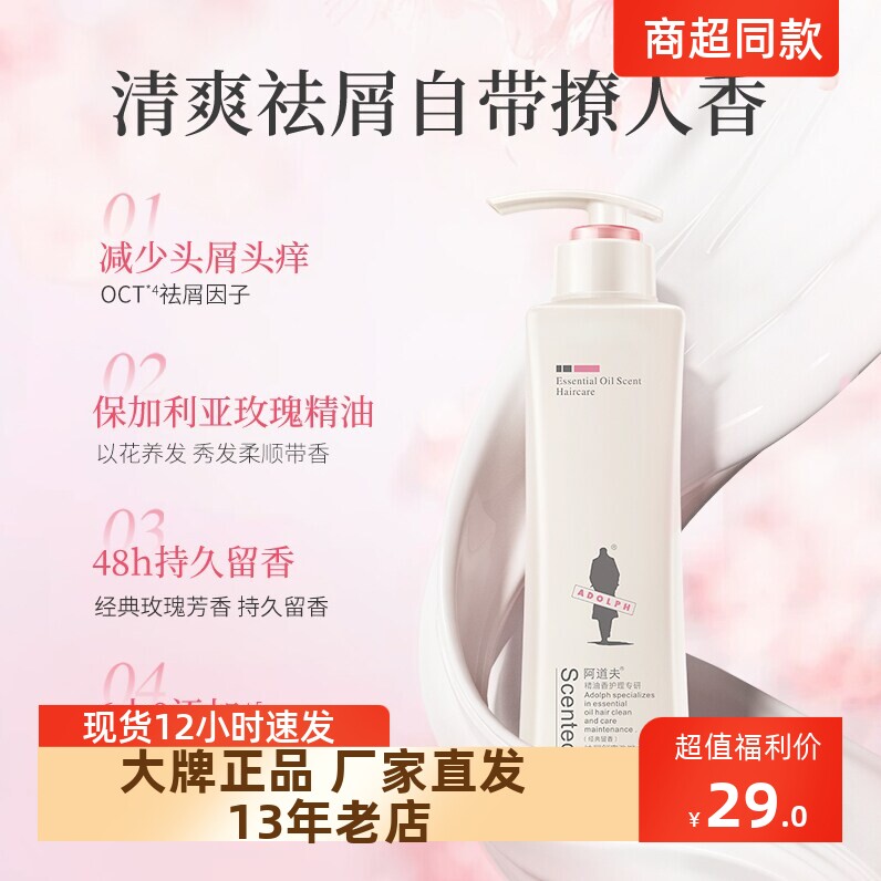 正品包邮阿道夫 植萃精华护发素止痒去屑248ml/420ml/520ml/680ml