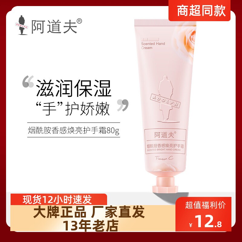 正品包邮阿道夫烟酰胺香感焕亮护手霜玫瑰精油滋润保湿补水60g