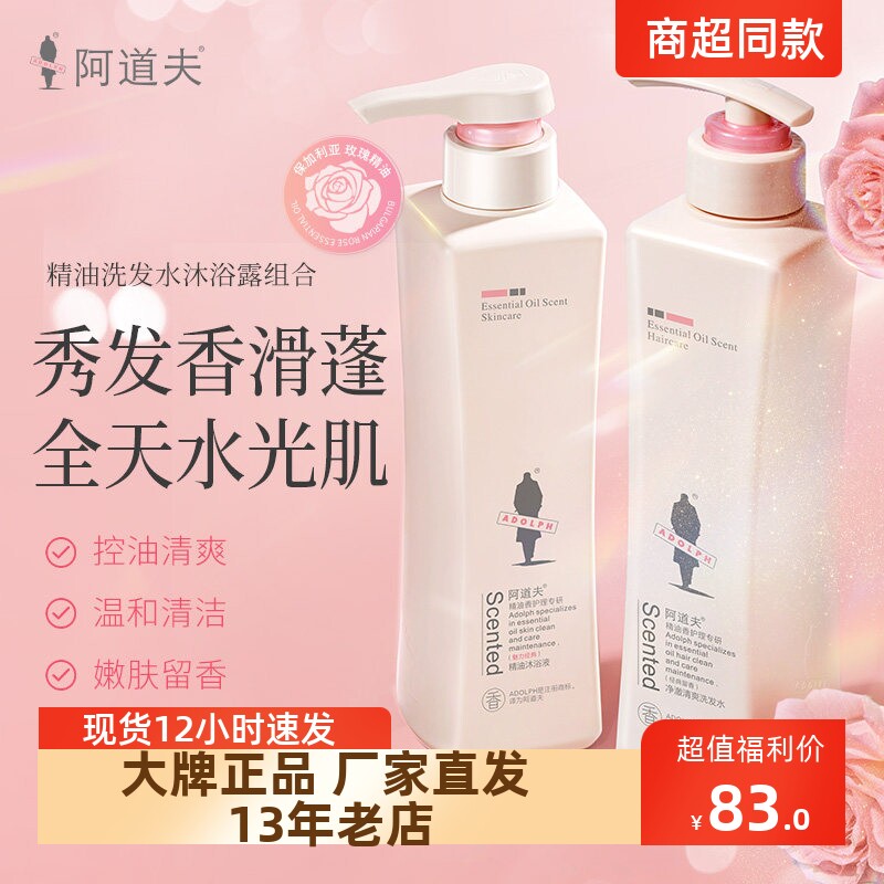 正品包邮阿道夫420ml玫瑰香氛洗发水露+沐浴露乳+260g焗油宝3件套