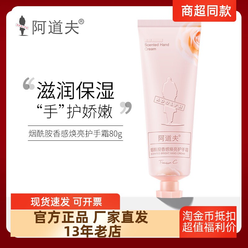 正品包邮阿道夫烟酰胺香感焕亮护手霜玫瑰精油滋润保湿补水60g
