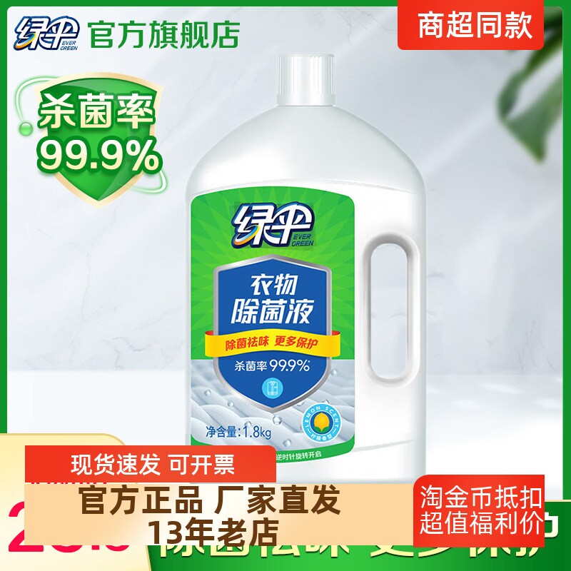 绿伞正品包邮衣物除菌液柠檬清香衣物除菌剂