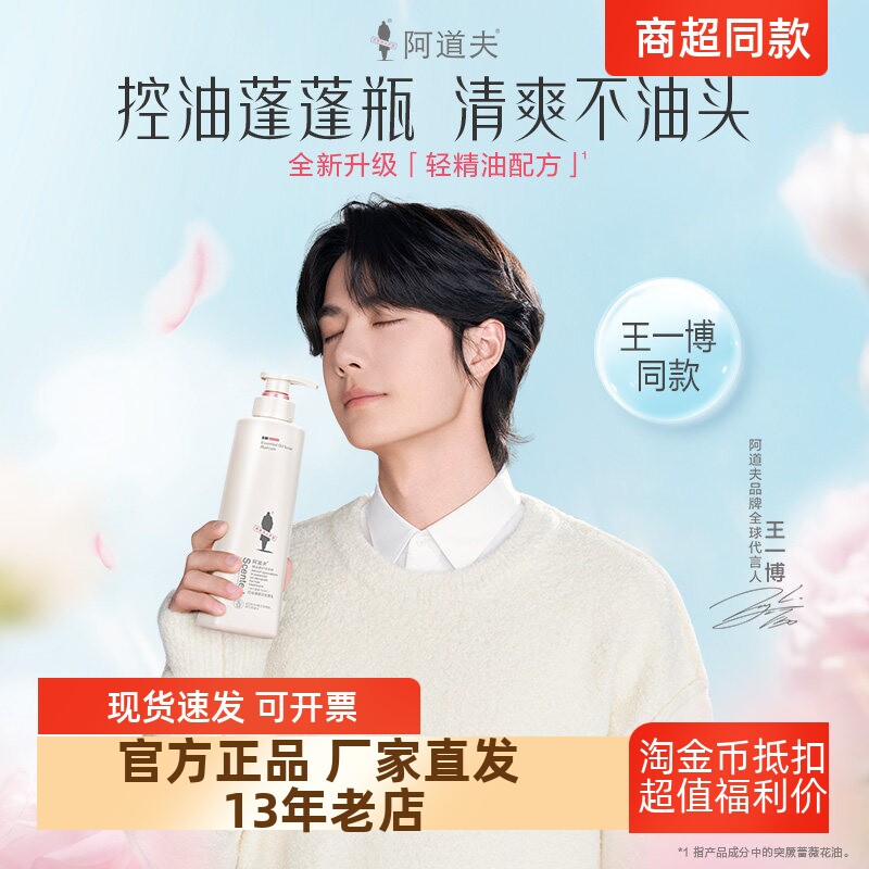正品包邮阿道夫精油滋养修护控油蓬松洗发水护发素沐浴露520ml