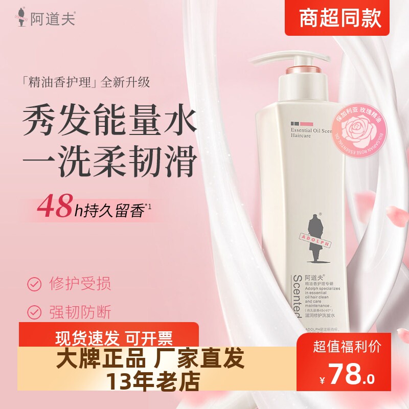 正品包邮阿道夫典留香洗发水护发素沐浴液露套装420ml/520ml