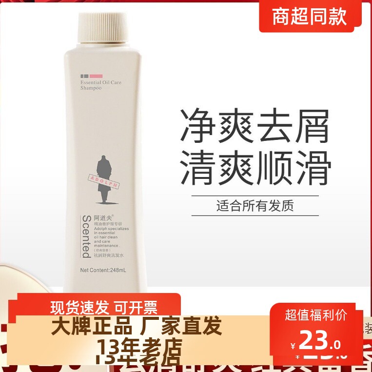 正品包邮阿道夫去屑洗发水滋润去屑蓬松修护控油精油无泵头248ml
