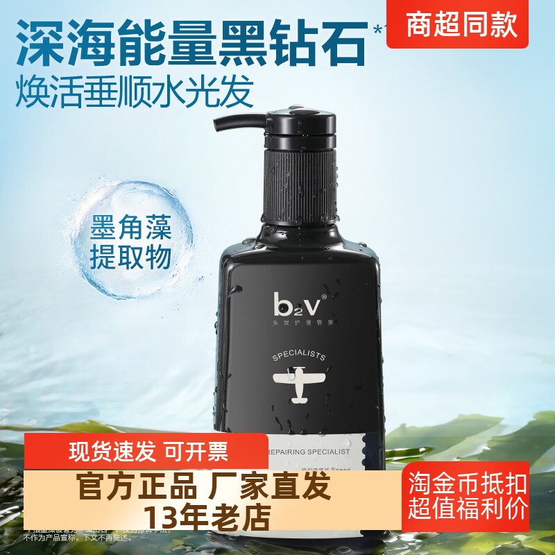 正品包邮b2v墨藻洗发水沐浴露护发素柔滑垂顺去屑止痒380/580ml