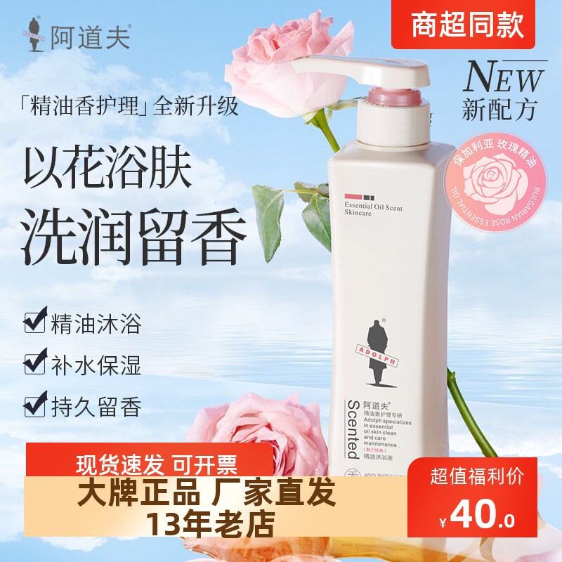正品包邮美发护发阿道夫精油沐浴液补水保湿持久留香420ml/680ml