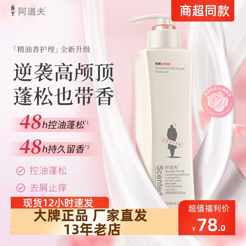 正品包邮阿道夫美发沐浴经典留香多功效420ml/520ml 洗护沐3件套