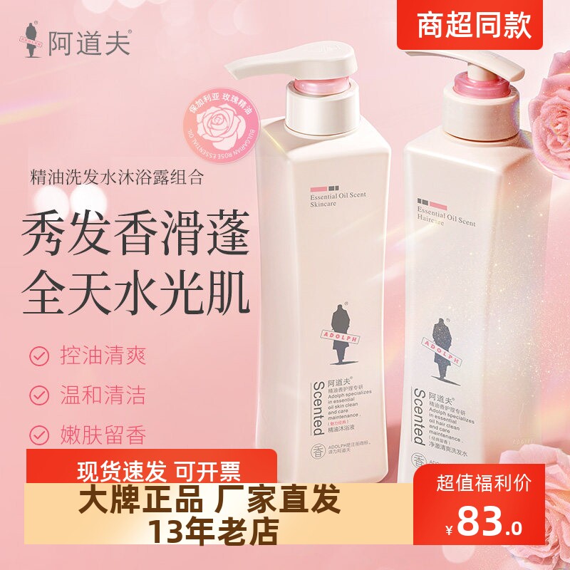 正品包邮阿道夫420ml玫瑰香氛洗发水露+沐浴露乳+260g焗油宝3件套