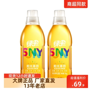 正品包邮绿伞阳光基因衣物消毒除菌除螨洗衣液持久留香1.5kg*2瓶