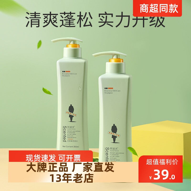 正品包邮阿道夫洗护无硅油洗发水露控油蓬松柔顺去屑止痒修护清爽